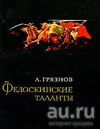 Лот: 17212852. Фото: 1. Грязнов Алексей Иванович - Федоскинские... Декоративно-прикладное искусство