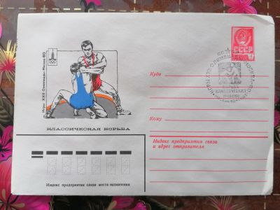 Лот: 25080365. Фото: 1. Конверт СССР 1980 г. Спецгашение... Открытки, конверты