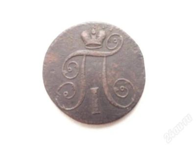 Лот: 2844700. Фото: 1. 2 копейки 1800 Е М. Россия до 1917 года