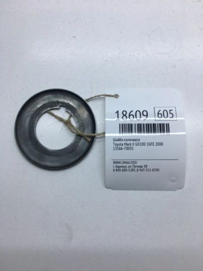 Лот: 20380348. Фото: 1. Шайба коленвала Toyota Mark Ii... Двигатель и элементы двигателя