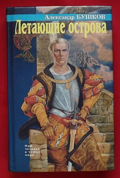Лот: 20753959. Фото: 1. (№4362-И-423) книга "Летающие... Художественная