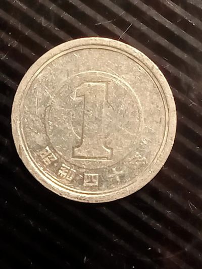Лот: 19549440. Фото: 1. Монета Японии 1 йена. Азия