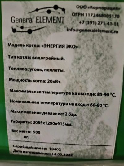 Лот: 10797030. Фото: 1. Котел отопительный водогрейный... Отопительные котлы, печи