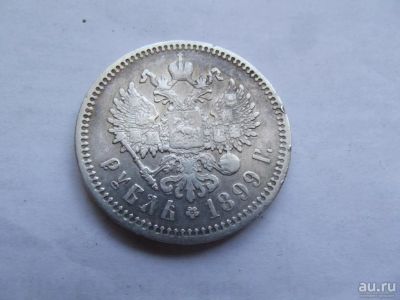 Лот: 8311702. Фото: 1. 1 рубль 1899 гурт ФЗ состояние... Россия до 1917 года