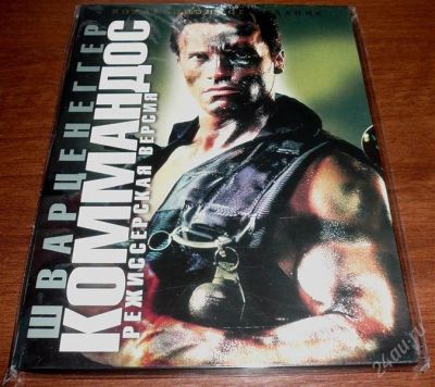 Лот: 2861885. Фото: 1. DVD Коммандос (коллекционное издание... Видеозаписи, фильмы