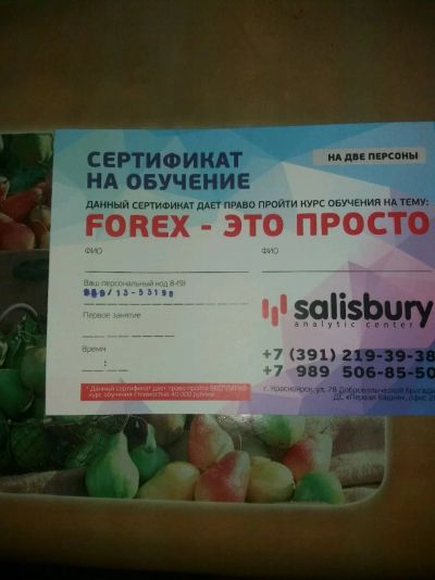 Лот: 14063977. Фото: 1. Сертификат. Подарочные сертификаты, купоны, промокоды