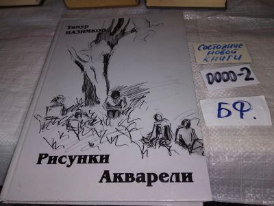 Лот: 14809341. Фото: 1. оз..вбЮ..(оф. иск. 3 ряд) Тимур... Декоративно-прикладное искусство