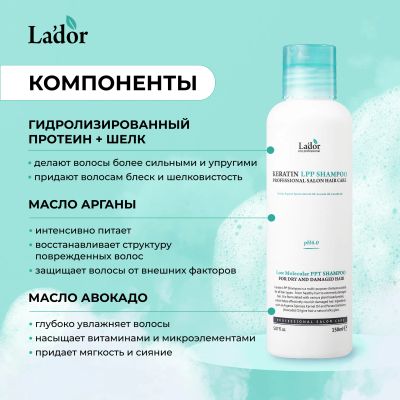 Лот: 23982247. Фото: 1. Ладор шампунь для волос с кератином... Уход за волосами 