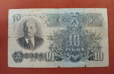 Лот: 25273870. Фото: 1. 10 рублей 1947. Россия, СССР, страны СНГ
