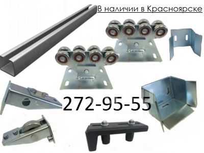 Лот: 10168631. Фото: 1. Фурнитура для откатных ворот... Ворота, заборы, шлагбаумы