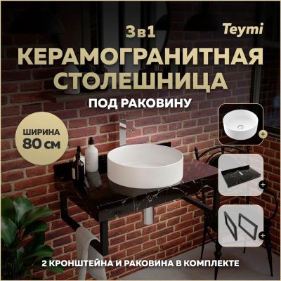 Лот: 25271402. Фото: 1. Столешница с раковиной Teymi Helmi... Раковины, умывальники