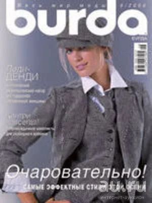 Лот: 13240212. Фото: 1. Журнал Бурда Burda moden 9/2006. Рукоделие