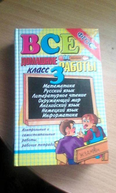 Лот: 5401432. Фото: 1. решебник. Решебники