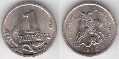 Лот: 6701001. Фото: 1. 1 копейка 1998 год. М. Россия после 1991 года