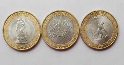 Лот: 7868678. Фото: 1. 10 рублей 70 лет победы. Россия после 1991 года