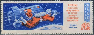 Лот: 25582397. Фото: 1. 1965, март - май. Первый в мире... Марки