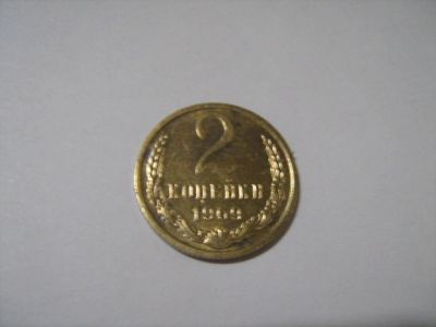 Лот: 7154203. Фото: 1. 2 коп. 1969. Россия и СССР 1917-1991 года