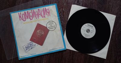 Лот: 25328826. Фото: 1. Комбинация - Московская Прописка... Аудиозаписи