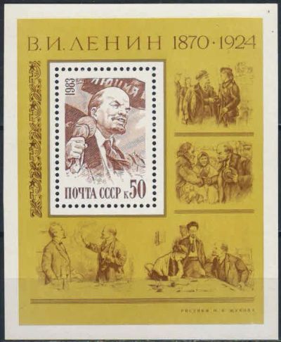 Лот: 19285867. Фото: 1. 1983. Ленин В.И.. 113 лет со дня... Марки