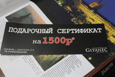 Лот: 1832269. Фото: 1. Подарочный сертификат студии высокого... Красноярск
