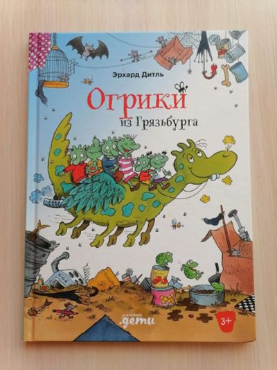 Лот: 18599437. Фото: 1. Книга " Огрики". Художественная