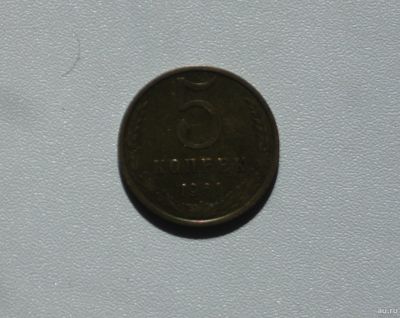 Лот: 15752189. Фото: 1. Монета СССР 5 копеек 1961 год. Россия и СССР 1917-1991 года