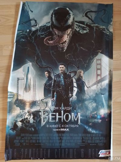 Лот: 18001492. Фото: 1. Постер 67*100 Marvel "Веном". Фотографии