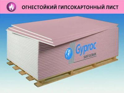 Лот: 16395285. Фото: 1. Гипсокартон 12,5мм 2500*1200 огнестойкий... Подвесные потолки, гипсокартон