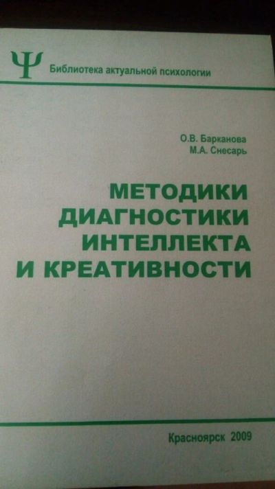 Лот: 11501843. Фото: 1. Психологические тесты. Психология