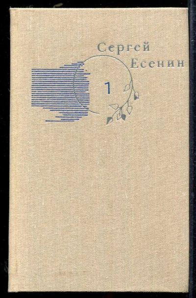 Лот: 23433408. Фото: 1. Собрание сочинений в трех томах... Собрания сочинений