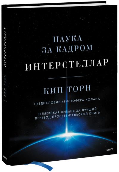 Лот: 24460209. Фото: 1. Интерстеллар. Публицистика, документальная проза