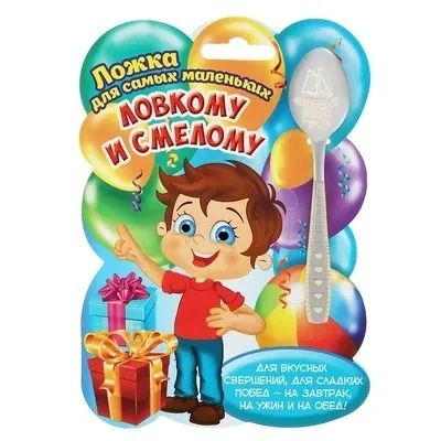 Лот: 25376004. Фото: 1. Ложечка на день рождения (десертная... Всё для кормления