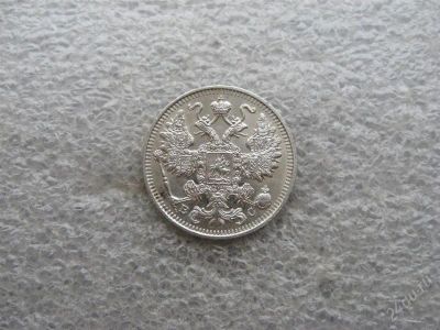 Лот: 2455380. Фото: 1. 15 копеек 1914 г. спб вс, сохран... Россия до 1917 года