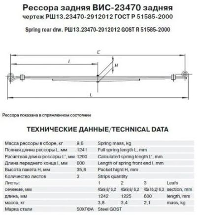 Лот: 6338939. Фото: 1. Рессора задняя "ВИС" МЛ 23470-2912012-01... Ходовая, подвеска, рулевое управление