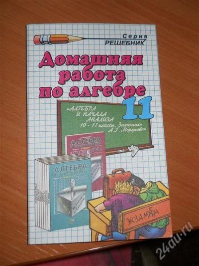 Лот: 2874954. Фото: 1. Решебник по алгебре 11кл. Решебники