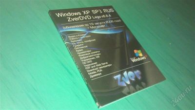 Лот: 1889770. Фото: 1. Windows XP SP3 Zver. Системные