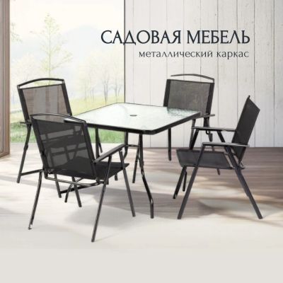 Лот: 25235101. Фото: 1. Мебель садовая Вилена, стол, 85х85х71... Мебель для сада, дачи