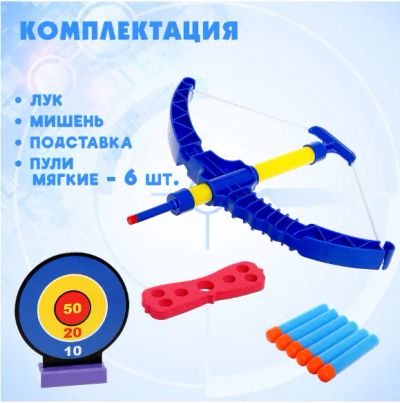 Лот: 19991135. Фото: 1. Лук «Меткость», стреляет мягкими... Военная тема