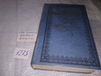 Лот: 19562061. Фото: 1. Калашников И.Т. Дочь купца Жолобова... Художественная