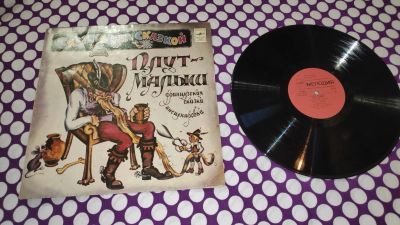 Лот: 25190544. Фото: 1. " Плут - малыш " сказка , большая... Аудиозаписи