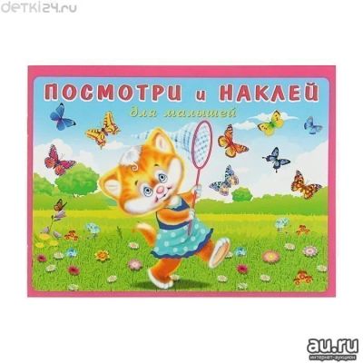 Лот: 13149783. Фото: 1. Посмотри и наклей "Котенок на... Досуг и творчество