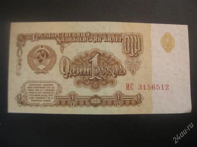 Лот: 1679442. Фото: 1. Один рубль. (состояние на фото... Россия, СССР, страны СНГ