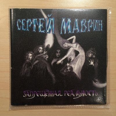 Лот: 10994203. Фото: 1. Маврин (фирма). Аудиозаписи