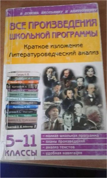 Лот: 7706687. Фото: 1. Все произведение школьной программы... Для школы