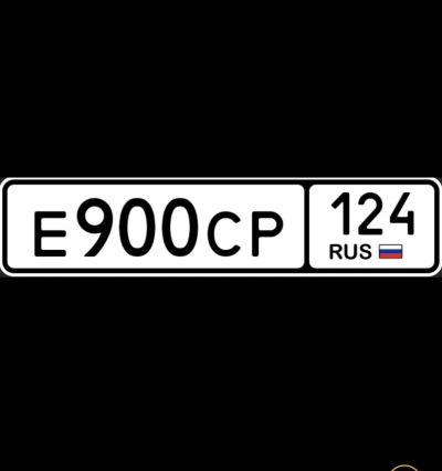Лот: 21993954. Фото: 1. гос номера 900. Госномера