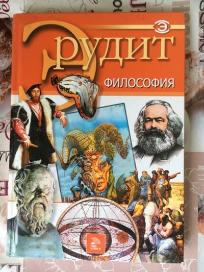 Лот: 18067652. Фото: 1. Справочники "Эрудит". 8 томов. Энциклопедии