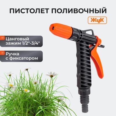 Лот: 24089669. Фото: 1. Пистолет поливочный с фиксатором... Всё для полива
