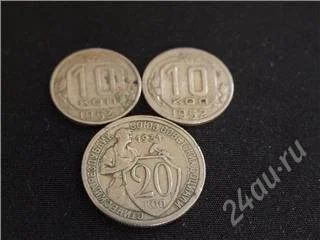 Лот: 36961. Фото: 1. 20 копеек 1931 г, 10 копеек 1952... Красноярск