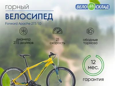 Лот: 24347336. Фото: 1. Горный велосипед Forward Apache... Велосипеды