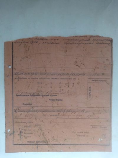 Лот: 21766718. Фото: 1. Платежный документ часть страницы... Документы, ценные бумаги, письма